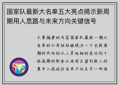 国家队最新大名单五大亮点揭示新周期用人思路与未来方向关键信号 国家队最新大名单五大亮点揭示新周期用人思路与未来方向关键信号