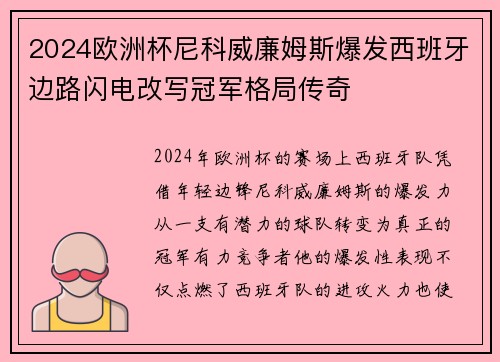 2024欧洲杯尼科威廉姆斯爆发西班牙边路闪电改写冠军格局传奇 2024欧洲杯尼科威廉姆斯爆发西班牙边路闪电改写冠军格局传奇